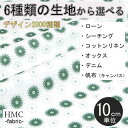 【10cm単位:送料無料】 生地 布 オーダープリント布 ( シーチング or オックス ) / fab-cm01137