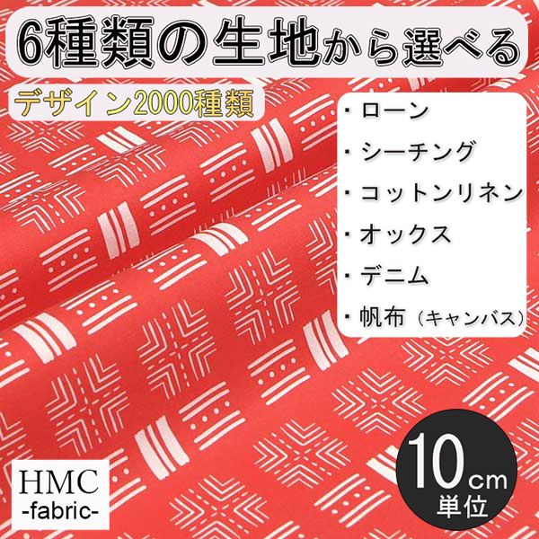 【10cm単位:送料無料】 生地 布 オーダープリント布 ( シーチング or オックス ) / fab-cm01140