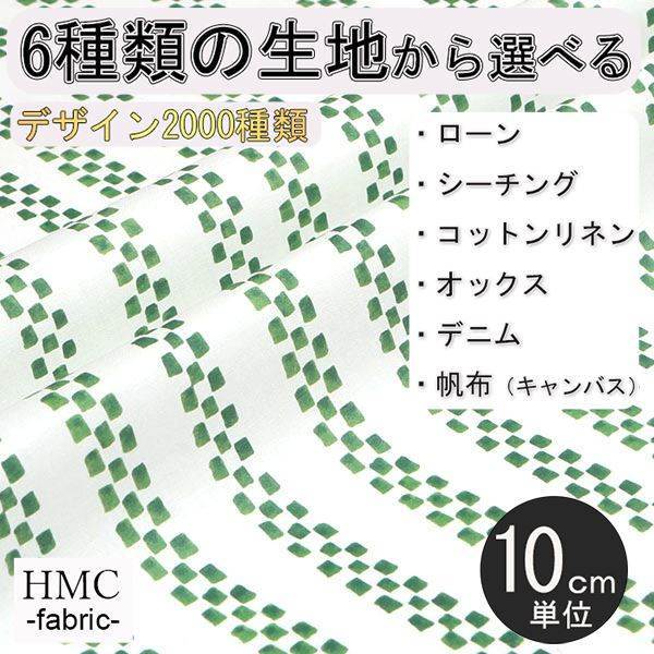 -【生地の特徴】 　・素材：綿100％ 　・種類：ローン、シーチング、コットンリネン、オックス、デニム、帆布（キャンバス）　・プリント巾：106cm(シーチング、コットンリネン、デニム) 110cm(ローン、オックス) 112cm(帆布) 【おすすめアイテム】 　・薄い生地:トップス、シャツ、シャツ、チュニック、ワンピース、スカート 　・厚い生地:パンツ、スカート、ジャケット、バッグ 　　※生地や柄によっては、白地部分が大きく透ける箇所もある場合があります。 【地球に優しいエコプリント】 ・インクジェット方式のため、染色で水を汚しません。 ・オーダー後、お客様を想い必要分だけをプリントします。 ※注意点 ・ご注文後、発送まで1〜4営業日いただきます。ご了承ください。 　　（ご注文後、お客様を想い1つ1つ作らせていただきます） ・発送は、クリックポストにてお送りさせていただきます。