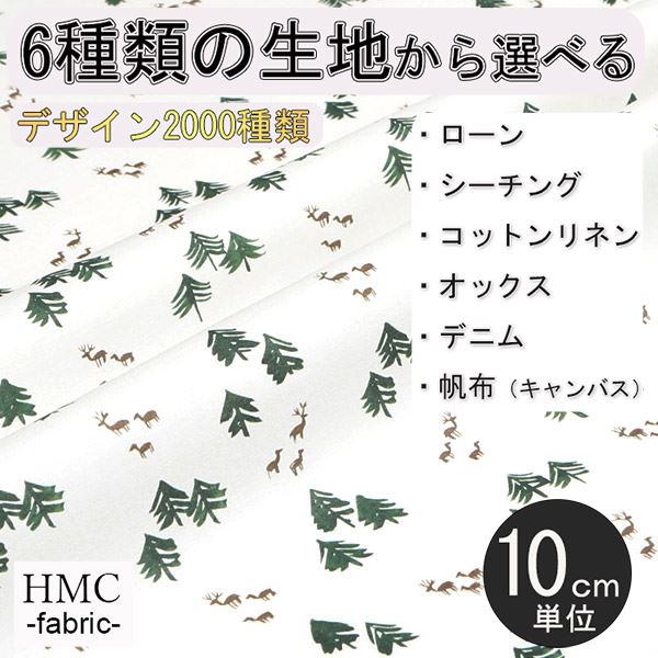 【10cm単位:送料無料】 生地 布 オーダープリント布 ( シーチング or オックス ) / fab-cm01155