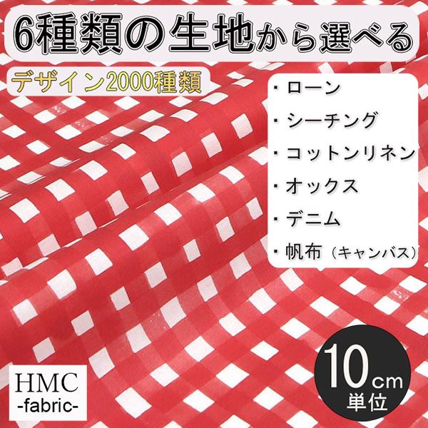 Cotton （Patterned Cloth） - 【10cm単位:送料無料】 生地 布 オーダープリント布 ( シーチング or オックス ) / fab-cm01156