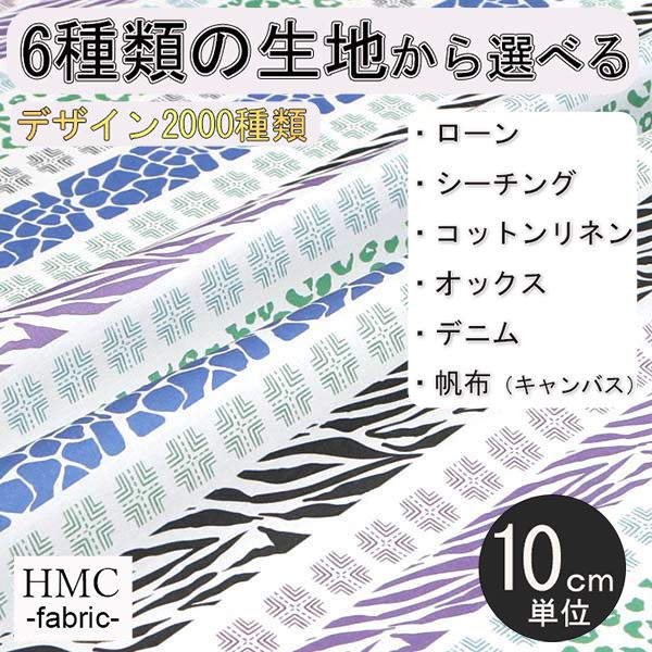 【10cm単位:送料無料】 生地 布 オーダープリント布 ( シーチング or オックス ) / fab-cm01168