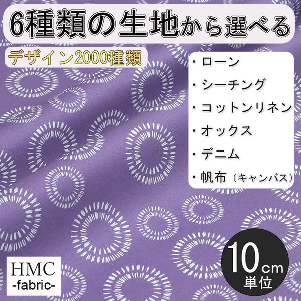 Cotton （Patterned Cloth） - 【10cm単位:送料無料】 生地 布 オーダープリント布 ( シーチング or オックス ) / fab-cm01171