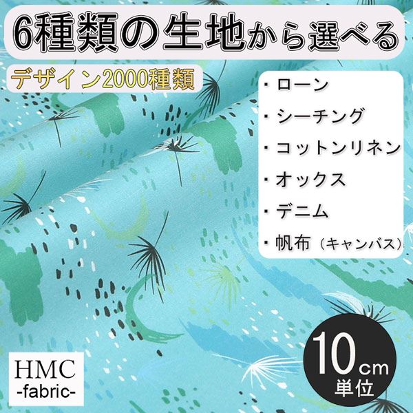 【10cm単位:送料無料】 生地 布 オーダープリント布 ( シーチング or オックス ) / fab-cm01175