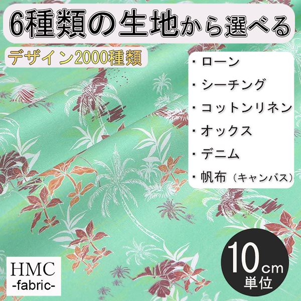 Rakuten - 【10cm単位:送料無料】 生地 布 オーダープリント布 ( シーチング or オックス ) / fab-cm01179