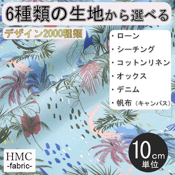 【10cm単位:送料無料】 生地 布 オーダープリント布 ( シーチング or オックス ) / fab-cm01181