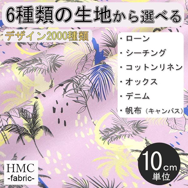 【10cm単位:送料無料】 生地 布 オーダープリント布 ( シーチング or オックス ) / fab-cm01182
