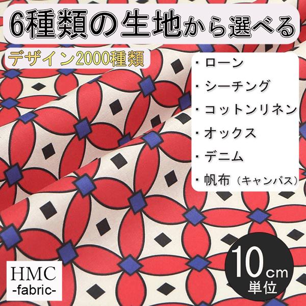 Rakuten - 【10cm単位:送料無料】 生地 布 オーダープリント布 ( シーチング or オックス ) / fab-cm01187