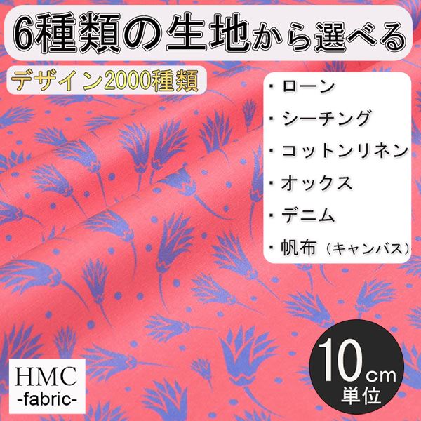 【10cm単位:送料無料】 生地 布 オーダープリント布 ( シーチング or オックス ) / fab-cm01189