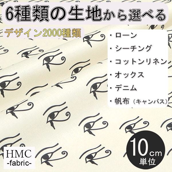 【10cm単位:送料無料】 生地 布 オーダープリント布 ( シーチング or オックス ) / fab-cm01192