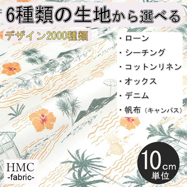 【10cm単位:送料無料】 生地 布 オーダープリント布 ( シーチング or オックス ) / fab-cm01202