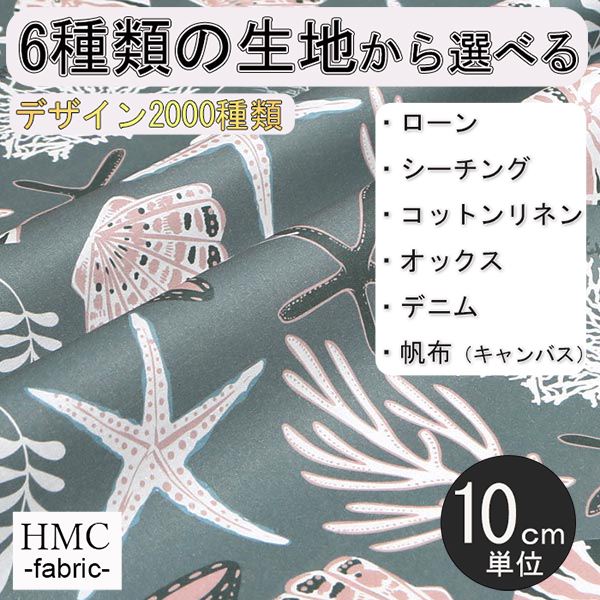 【10cm単位:送料無料】 生地 布 オーダープリント布 ( シーチング or オックス ) / fab-cm01211