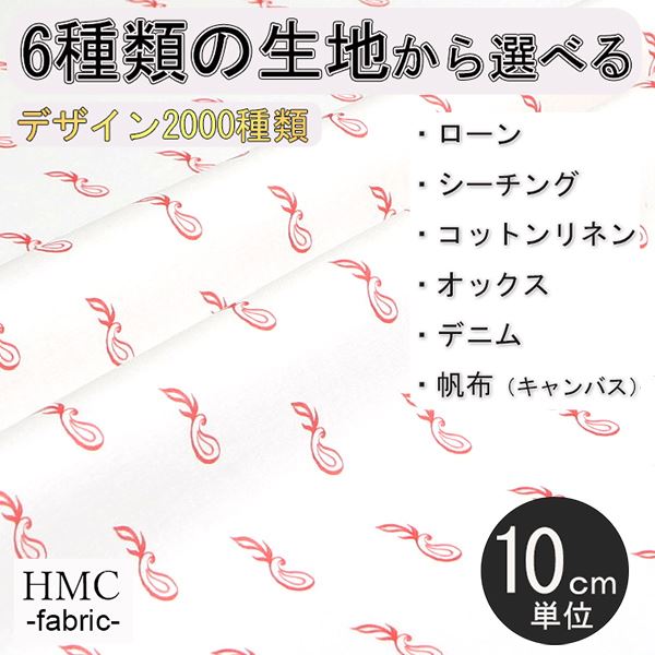 【10cm単位:送料無料】 生地 布 オーダープリント布 ( シーチング or オックス ) / fab-cm01217