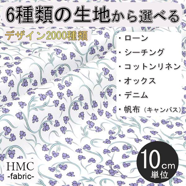 【10cm単位:送料無料】 生地 布 オーダープリント布 ( シーチング or オックス ) / fab-cm01234