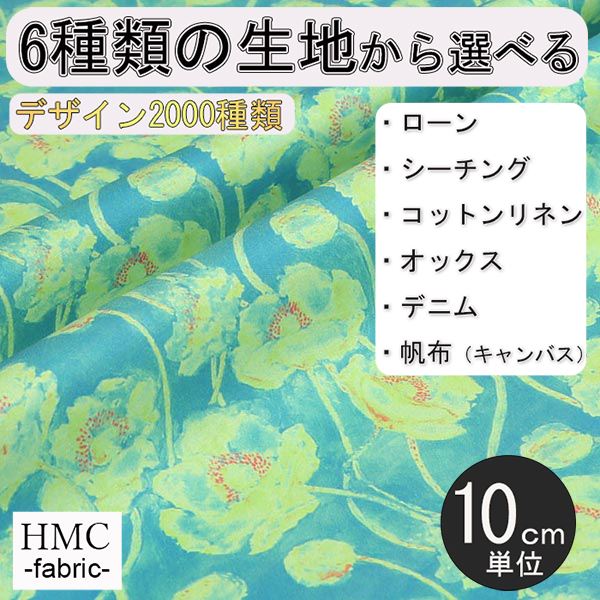 -【生地の特徴】 　・素材：綿100％ 　・種類：ローン、シーチング、コットンリネン、オックス、デニム、帆布（キャンバス）　・プリント巾：106cm(シーチング、コットンリネン、デニム) 110cm(ローン、オックス) 112cm(帆布) 【おすすめアイテム】 　・薄い生地:トップス、シャツ、シャツ、チュニック、ワンピース、スカート 　・厚い生地:パンツ、スカート、ジャケット、バッグ 　　※生地や柄によっては、白地部分が大きく透ける箇所もある場合があります。 【地球に優しいエコプリント】 ・インクジェット方式のため、染色で水を汚しません。 ・オーダー後、お客様を想い必要分だけをプリントします。 ※注意点 ・ご注文後、発送まで1〜4営業日いただきます。ご了承ください。 　　（ご注文後、お客様を想い1つ1つ作らせていただきます） ・発送は、クリックポストにてお送りさせていただきます。