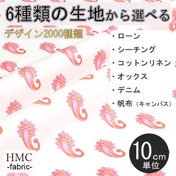 Rakuten - 【10cm単位:送料無料】 生地 布 オーダープリント布 ( シーチング or オックス ) / fab-cm01250