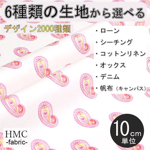 【10cm単位:送料無料】 生地 布 オーダープリント布 ( シーチング or オックス ) / fab-cm01251