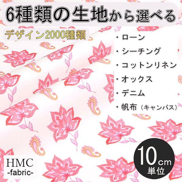 【10cm単位:送料無料】 生地 布 オーダープリント布 ( シーチング or オックス ) / fab-cm01253