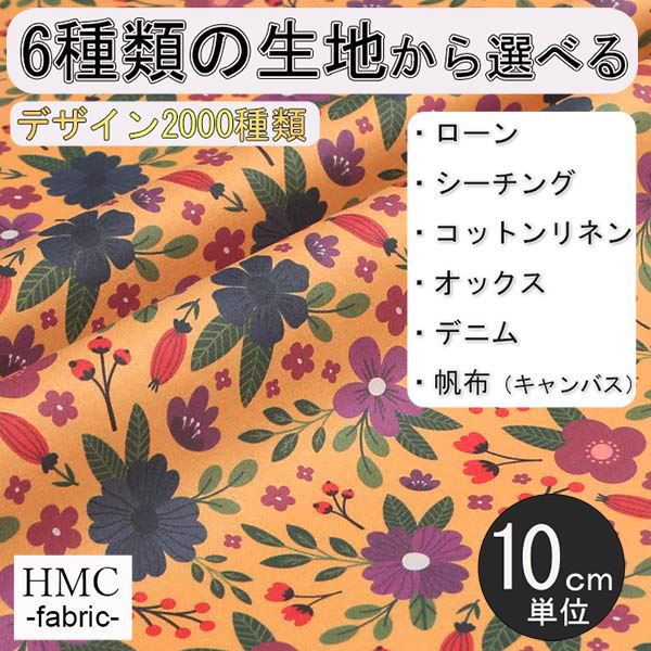 【10cm単位:送料無料】 生地 布 オーダープリント布 ( シーチング or オックス ) / fab-cm01269