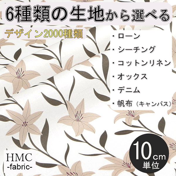 【10cm単位:送料無料】 生地 布 オーダープリント布 ( シーチング or オックス ) / fab-cm01286