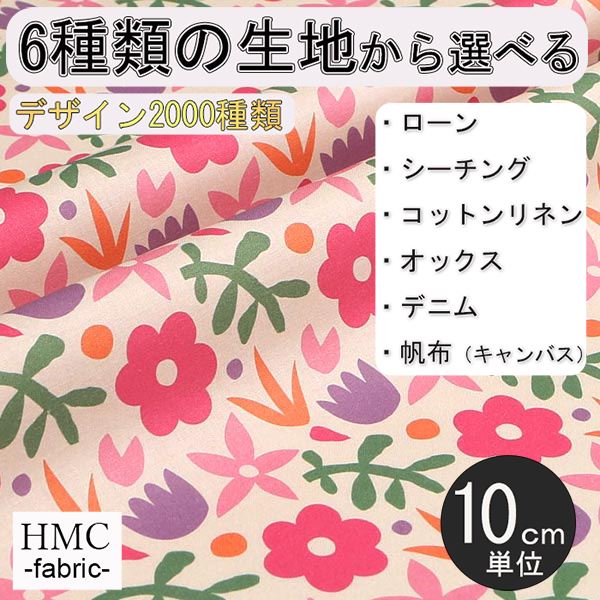 【10cm単位:送料無料】 生地 布 オーダープリント布 ( シーチング or オックス ) / fab-cm01291