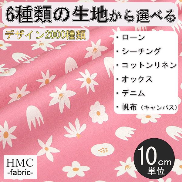 【10cm単位:送料無料】 生地 布 オーダープリント布 ( シーチング or オックス ) / fab-cm01300