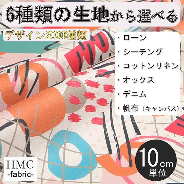 【10cm単位:送料無料】 生地 布 オーダープリント布 ( シーチング or オックス ) / fab-cm01302
