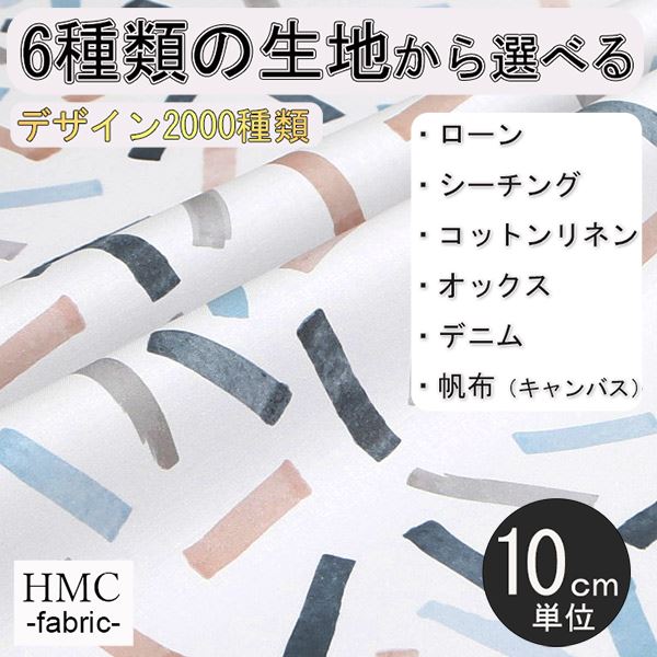 -【生地の特徴】 　・素材：綿100％ 　・種類：ローン、シーチング、コットンリネン、オックス、デニム、帆布（キャンバス）　・プリント巾：106cm(シーチング、コットンリネン、デニム) 110cm(ローン、オックス) 112cm(帆布) 【おすすめアイテム】 　・薄い生地:トップス、シャツ、シャツ、チュニック、ワンピース、スカート 　・厚い生地:パンツ、スカート、ジャケット、バッグ 　　※生地や柄によっては、白地部分が大きく透ける箇所もある場合があります。 【地球に優しいエコプリント】 ・インクジェット方式のため、染色で水を汚しません。 ・オーダー後、お客様を想い必要分だけをプリントします。 ※注意点 ・ご注文後、発送まで1〜4営業日いただきます。ご了承ください。 　　（ご注文後、お客様を想い1つ1つ作らせていただきます） ・発送は、クリックポストにてお送りさせていただきます。
