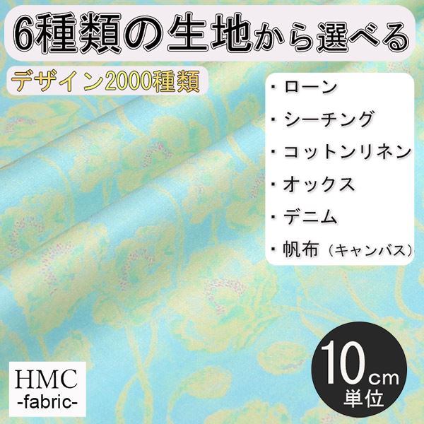 【10cm単位:送料無料】 生地 布 オーダープリント布 ( シーチング or オックス ) / fab-cm01317