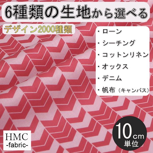 【10cm単位:送料無料】 生地 布 オーダープリント布 ( シーチング or オックス ) / fab-cm01318