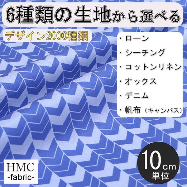 【10cm単位:送料無料】 生地 布 オーダープリント布 ( シーチング or オックス ) / fab-cm01319