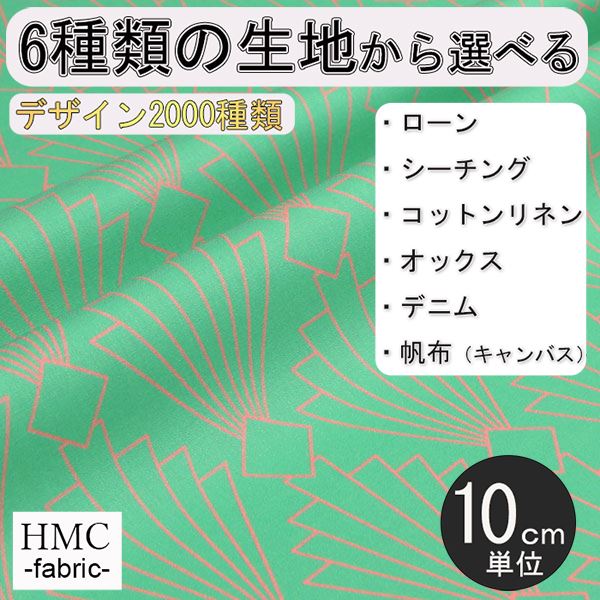 【10cm単位:送料無料】 生地 布 オーダープリント布 ( シーチング or オックス ) / fab-cm01331