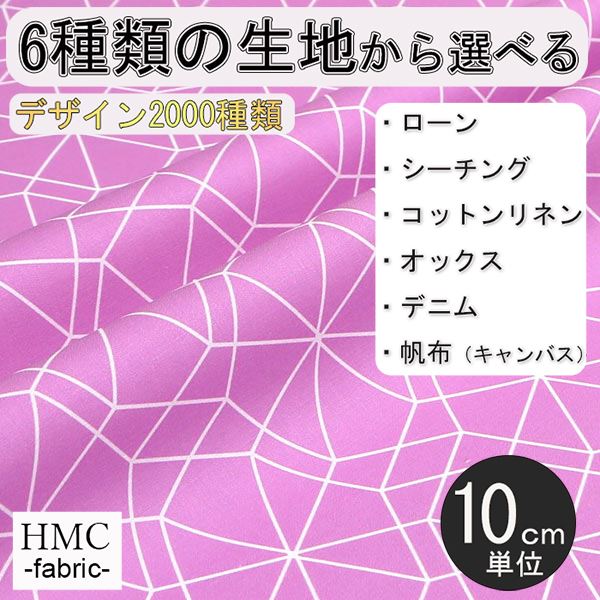 【10cm単位:送料無料】 生地 布 オーダープリント布 ( シーチング or オックス ) / fab-cm01333