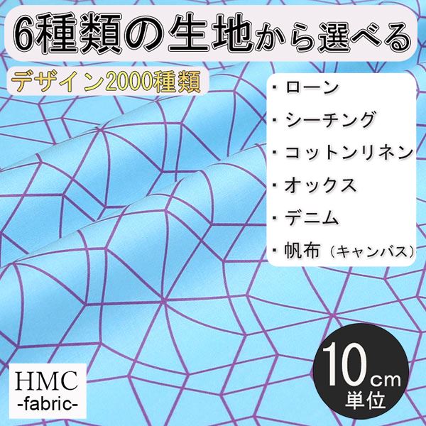 Cotton （Patterned Cloth） - 【10cm単位:送料無料】 生地 布 オーダープリント布 ( シーチング or オックス ) / fab-cm01334
