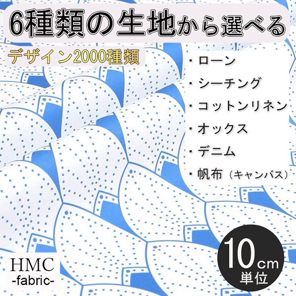 【10cm単位:送料無料】 生地 布 オーダープリント布 ( シーチング or オックス ) / fab-cm01338