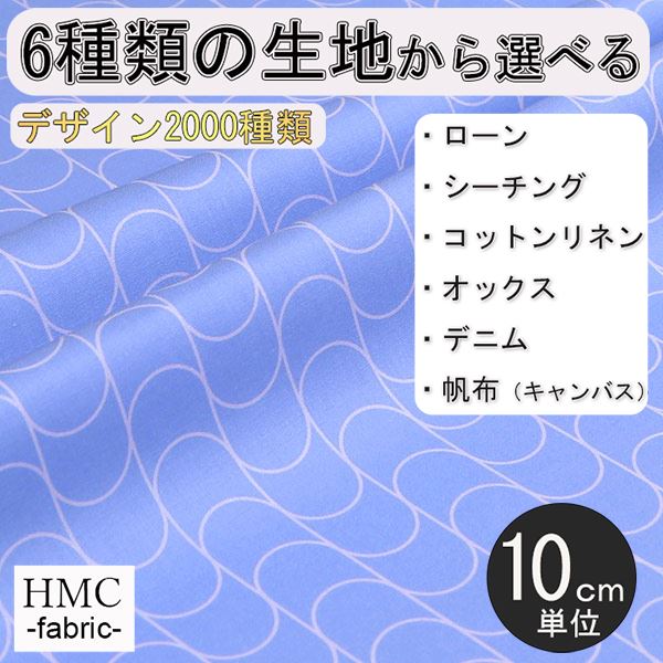 【10cm単位:送料無料】 生地 布 オーダープリント布 ( シーチング or オックス ) / fab-cm01344