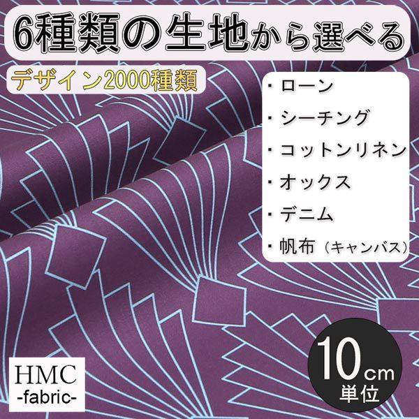 【10cm単位:送料無料】 生地 布 オーダープリント布 ( シーチング or オックス ) / fab-cm01347