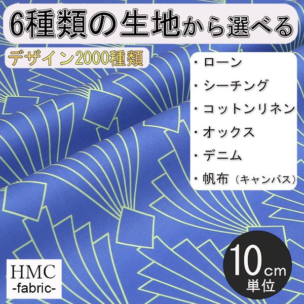 【10cm単位:送料無料】 生地 布 オーダープリント布 ( シーチング or オックス ) / fab-cm01348