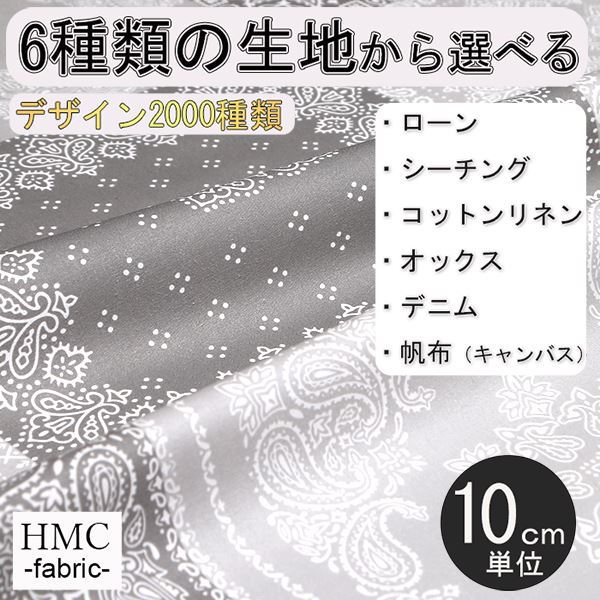 【10cm単位:送料無料】 生地 布 オーダープリント布 ( シーチング or オックス ) / fab-hm00006