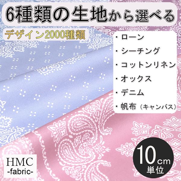 Rakuten - 【10cm単位:送料無料】 生地 布 オーダープリント布 ( シーチング or オックス ) / fab-hm00007
