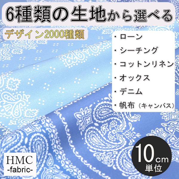 【10cm単位:送料無料】 生地 布 オーダープリント布 ( シーチング or オックス ) / fab-hm00008