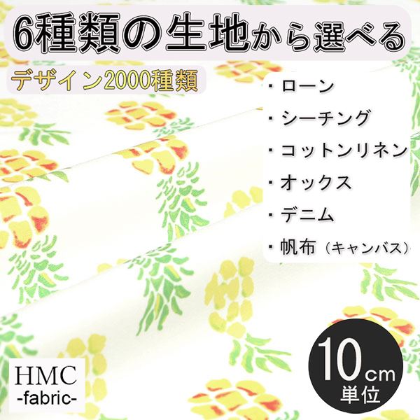 Rakuten - 【10cm単位:送料無料】 生地 布 オーダープリント布 ( シーチング or オックス ) / fab-hm00011