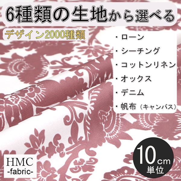 【10cm単位:送料無料】 生地 布 オーダープリント布 ( シーチング or オックス ) / fab-hm00027