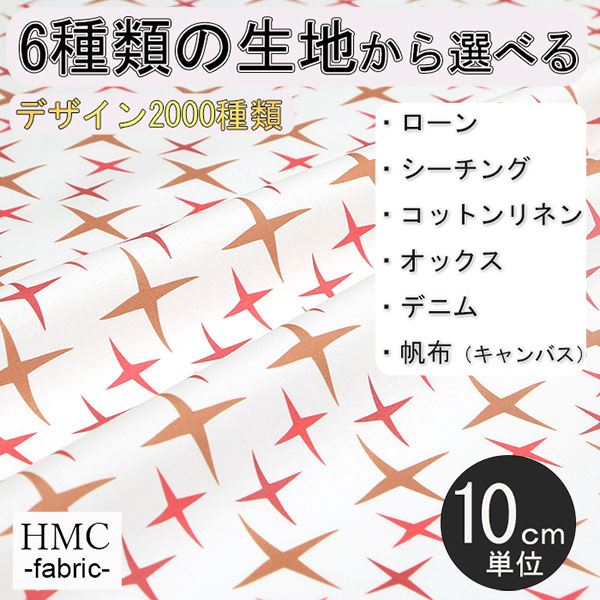 【10cm単位:送料無料】 生地 布 オーダープリント布 ( シーチング or オックス ) / fab-hm00029