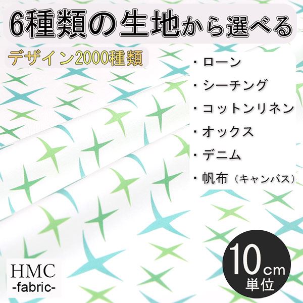 【10cm単位:送料無料】 生地 布 オーダープリント布 ( シーチング or オックス ) / fab-hm00030