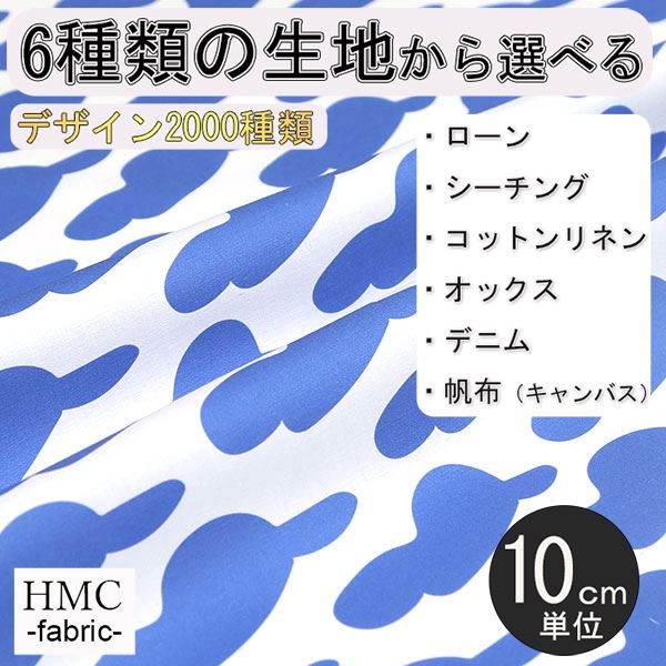 【10cm単位:送料無料】 生地 布 オーダープリント布 ( シーチング or オックス ) / fab-hm00036