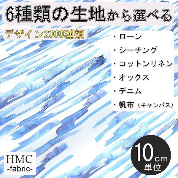 Rakuten - 【10cm単位:送料無料】 生地 布 オーダープリント布 ( シーチング or オックス ) / fab-hm00045