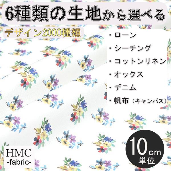 【10cm単位:送料無料】 生地 布 オーダープリント布 ( シーチング or オックス ) / fab-hm00060