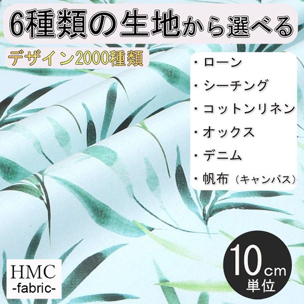 Cotton （Patterned Cloth） - 【10cm単位:送料無料】 生地 布 オーダープリント布 ( シーチング or オックス ) / fab-hm00078