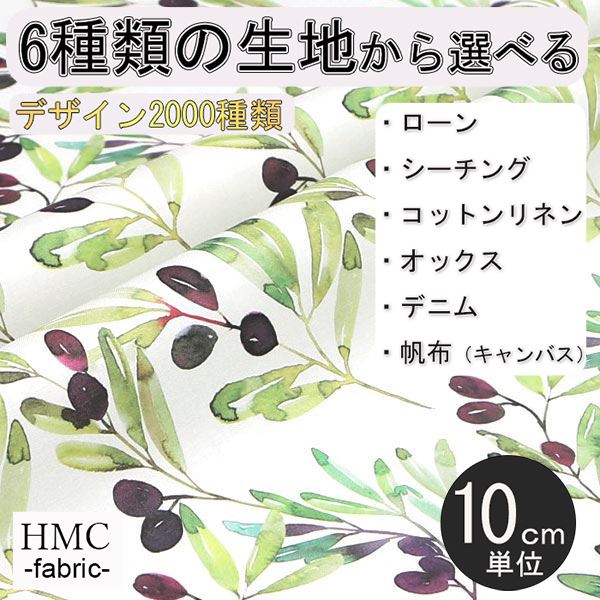 Rakuten - 【10cm単位:送料無料】 生地 布 オーダープリント布 ( シーチング or オックス ) / fab-hm00081